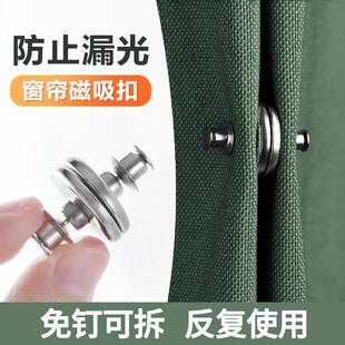 窗帘磁吸扣免工具可拆卸闭合门帘遮光夹子防漏光磁铁对吸扣强吸铁