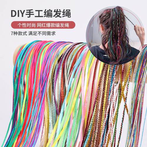 跨境热销彩色编发绳嘻哈渐变色彩色细发带头绳头饰儿童彩带