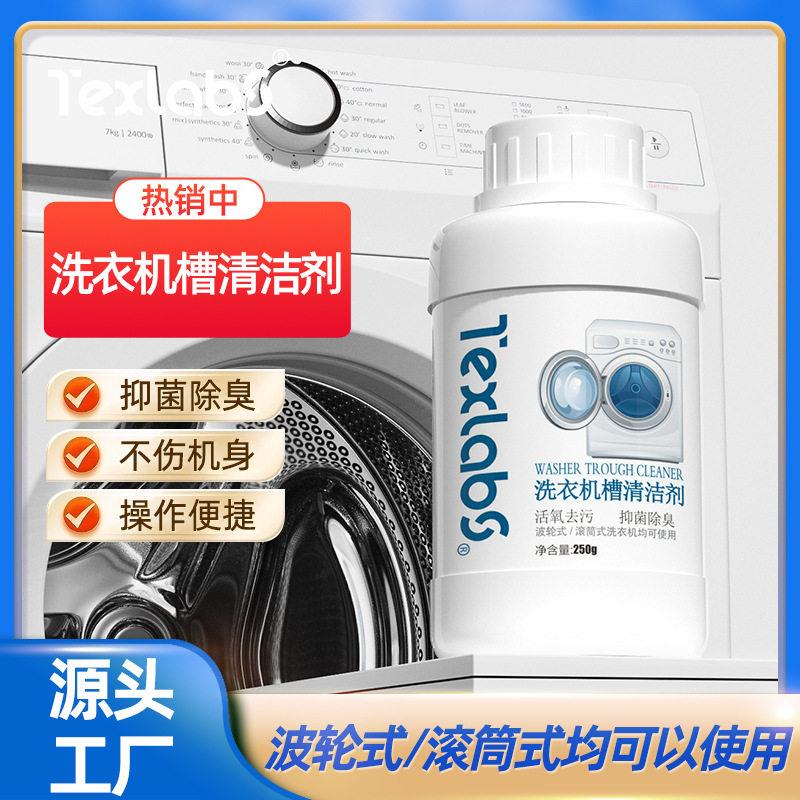 洗衣机清洗剂污渍水垢波轮滚筒式全自动清理除垢剂洗衣机槽清洁剂
