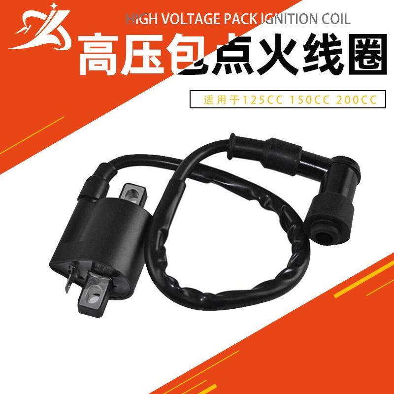 跨境热销摩托车ATV沙滩车配件125cc150cc200cc高压包点火线圈