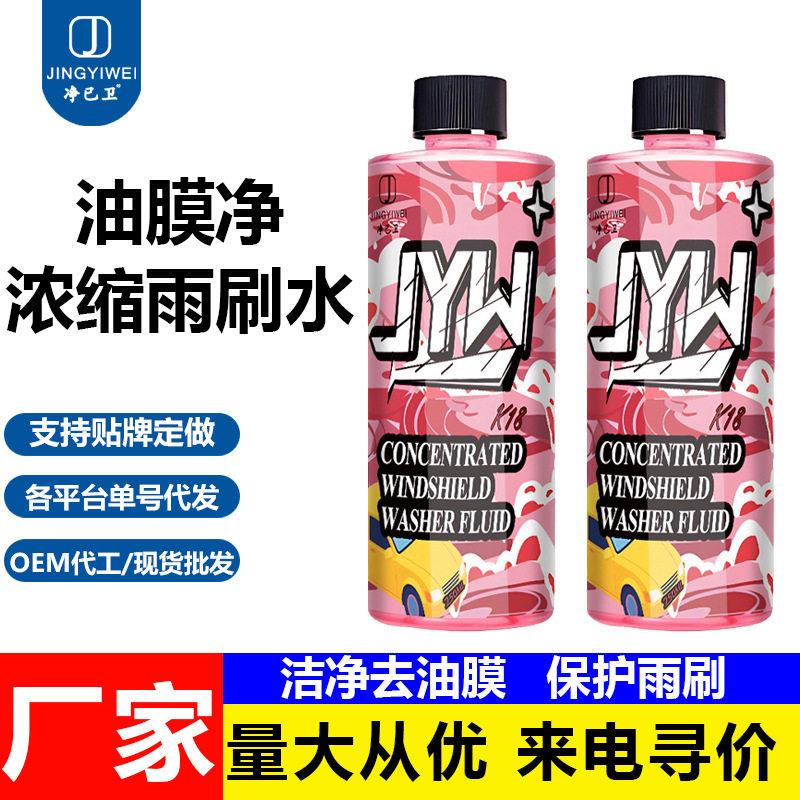 净已卫浓缩雨刮水去污除油膜汽车通用雨刷精乙醇强力去污玻璃水液