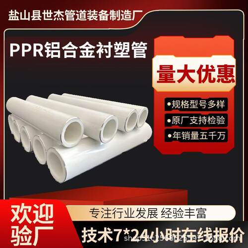 阻氧型PPR铝合金衬塑复合管PB铝塑管PERT管喷砂铝合金衬塑复合管