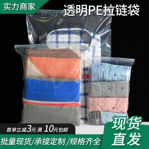 透明pe拉链袋袜子内衣内裤包装袋服装拉链袋自封收纳袋服装拉链袋