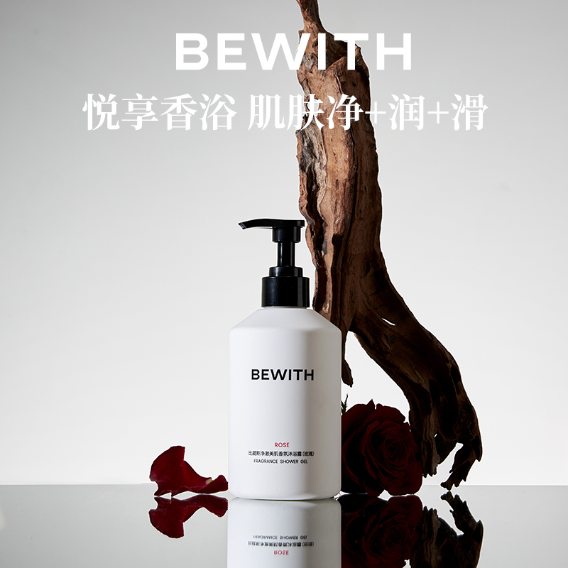 BEWITH滋润保湿香氛沐浴露正品