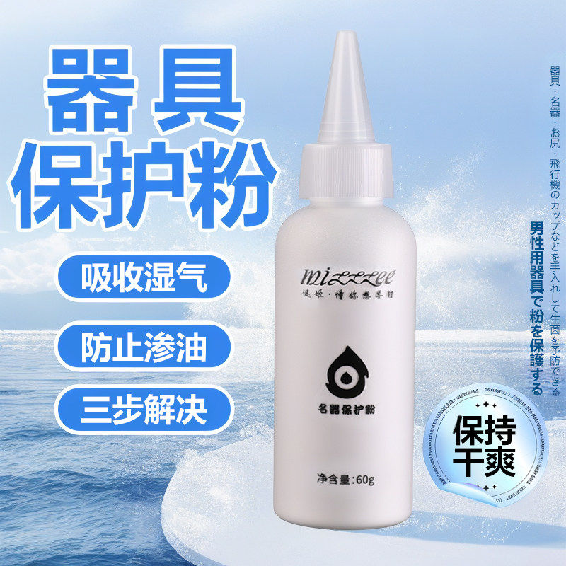 屁股名器倒模保养飞机杯抗菌除臭专用器具保护粉保持干爽清新护理