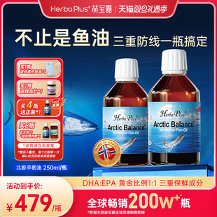 【胡可推荐】Herbaplus赫宝嘉液体鱼油高浓度北极平衡油omega3