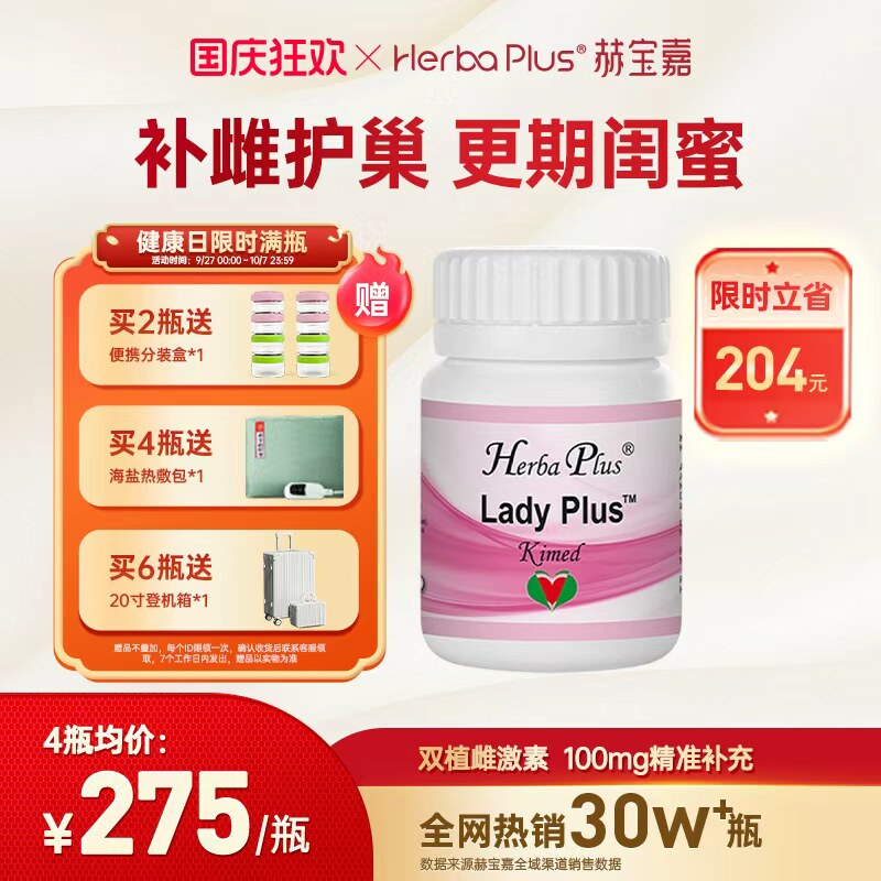 挪威赫宝嘉女宝片更年期保健品