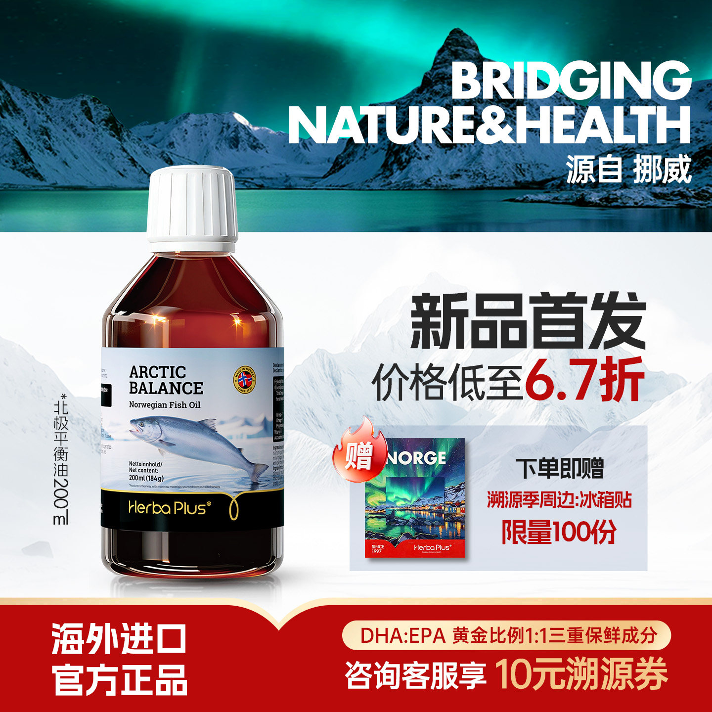 Herbaplus赫宝嘉液体鱼油深海高浓度平衡油omega3官方原装进口