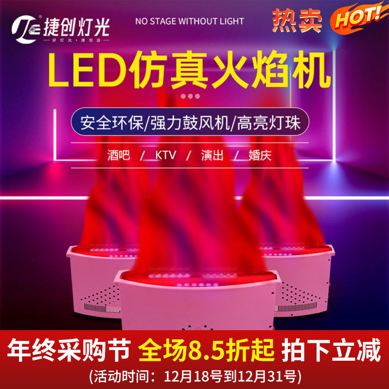 捷创LED仿真篝火火焰灯电子?