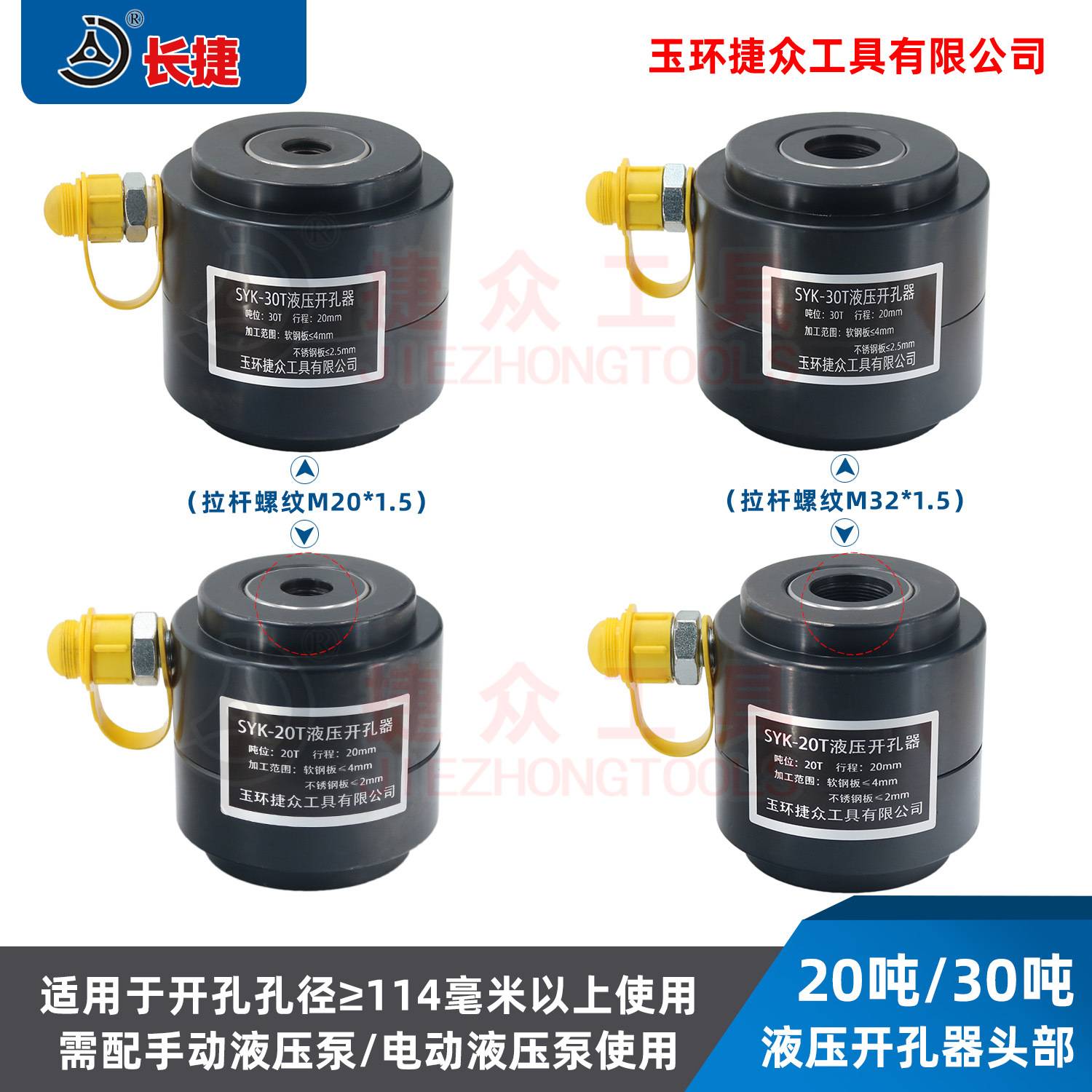 长捷 开孔器钳头 8吨15吨20吨30吨 SYK系列开孔器配件 开孔器头部