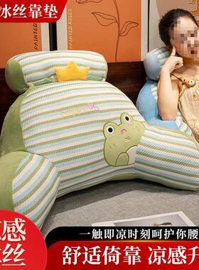 J5D夏凉季床头腰感冰丝BPJ靠垫软包孕妇枕头上看书靠床靠垫沙发抱
