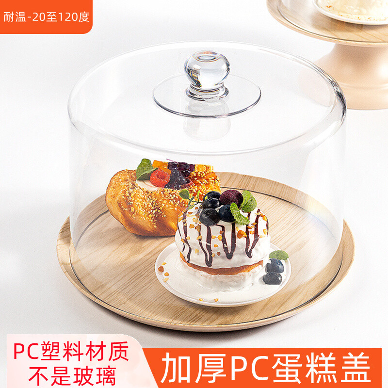 亚克力加高透明防尘蛋糕展示罩