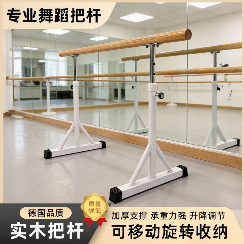 舞蹈把杆家用便携压腿杆练舞蹈移动把杆舞蹈房芭蕾把杆练功杆单杠