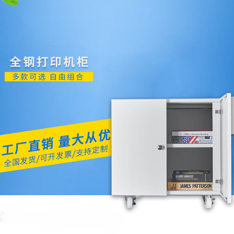打印机放置柜子工厂直销可拆装落地办公柜可移动矮柜钢制复印机柜