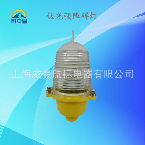 上海司安星低光强恒定光缓变顿闪光烟囱高层建筑侧墙旗杆停机坪灯