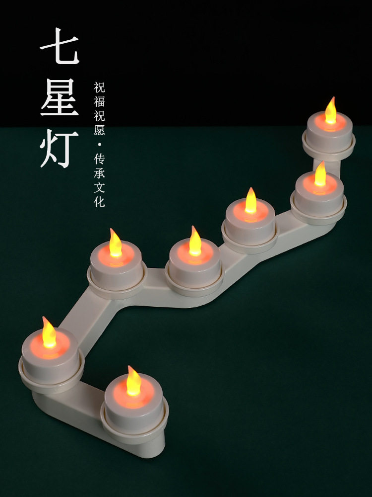 电子可充电小蜡烛灯led仿真插电北斗七星电子灯长明酥油灯道具灯