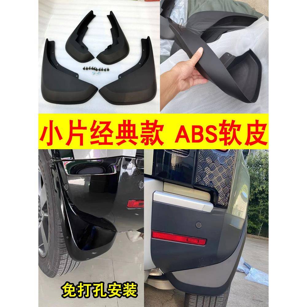 202款ltao7026卫士110/90原厂款宽体4挡泥板软胶-挡泥皮亮黑挡泥