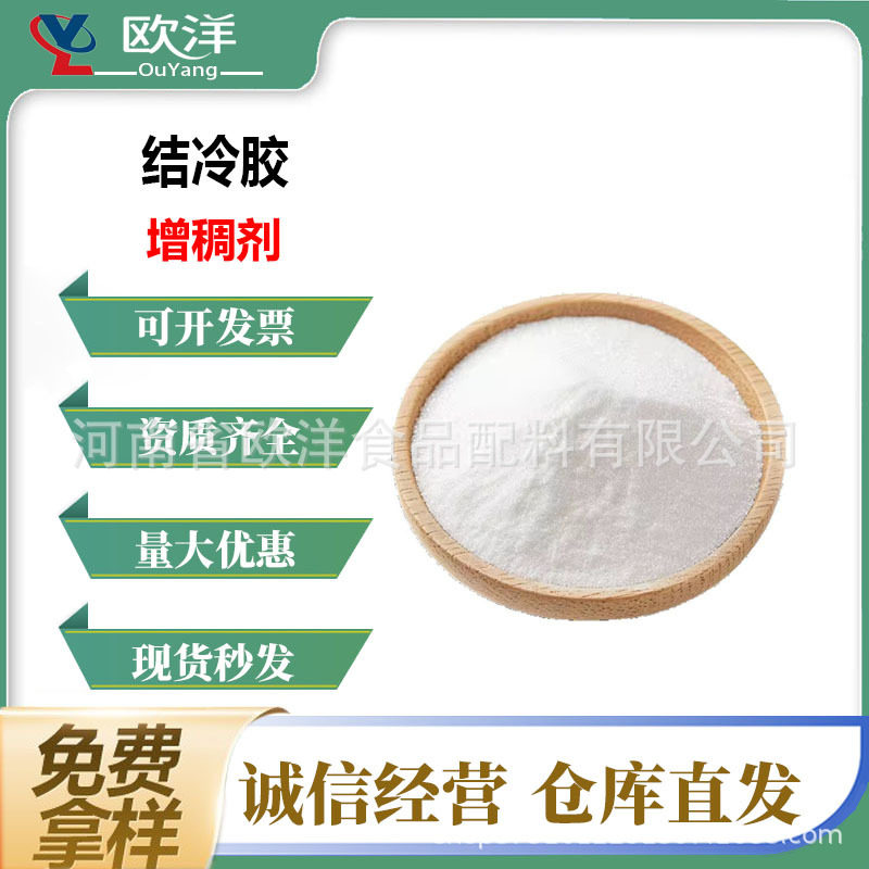 结冷胶高低酰基车载家居香膏增稠