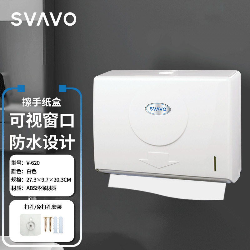 瑞沃(SVAVO)擦手纸盒壁挂式免打孔卫生间抽纸盒厕所挂壁纸巾盒
