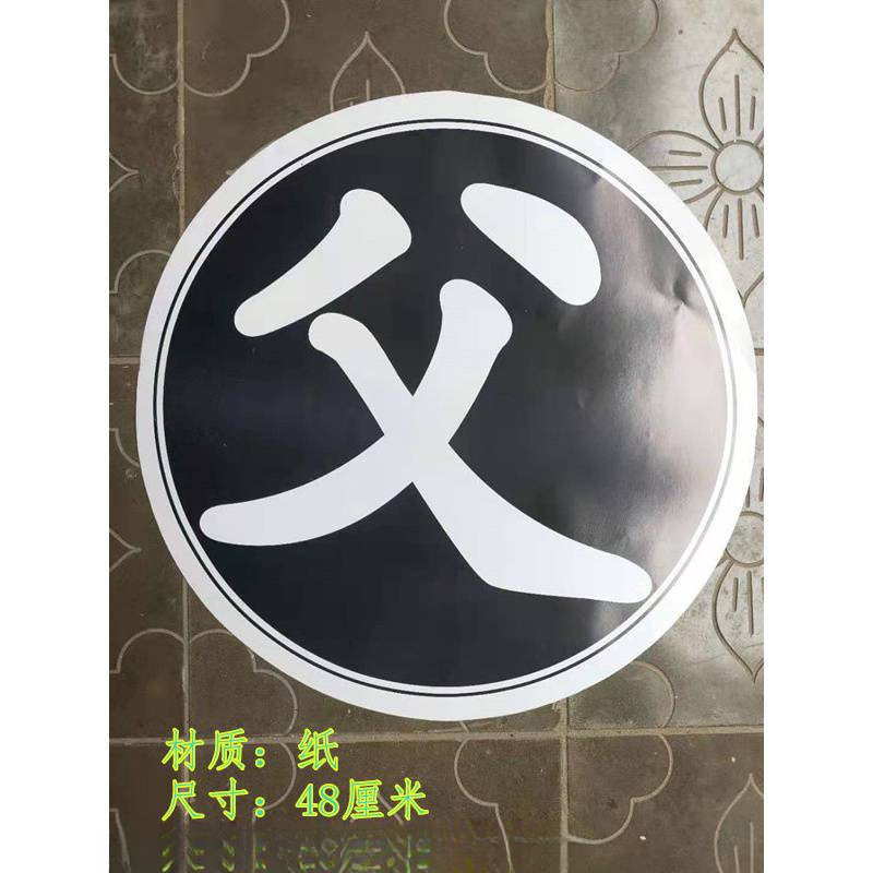 殡葬用品泡沫圆奠字纸奠字各种花篮装饰花圈装饰白事大全灵堂布