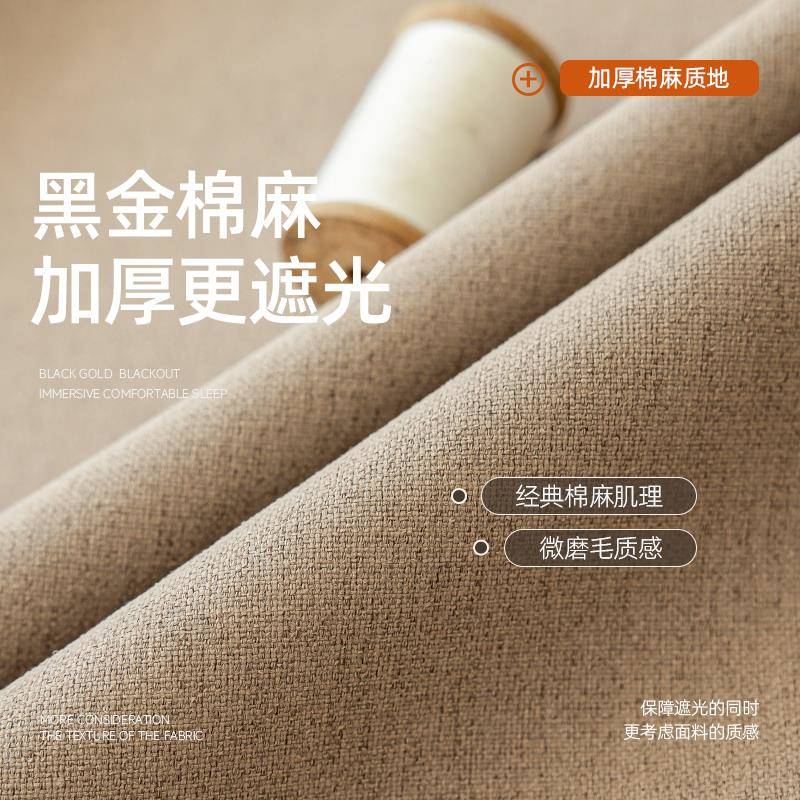 棉麻窗帘室遮光款2025新CQZ卧客厅全遮光感奶咖色防晒遮阳帘
