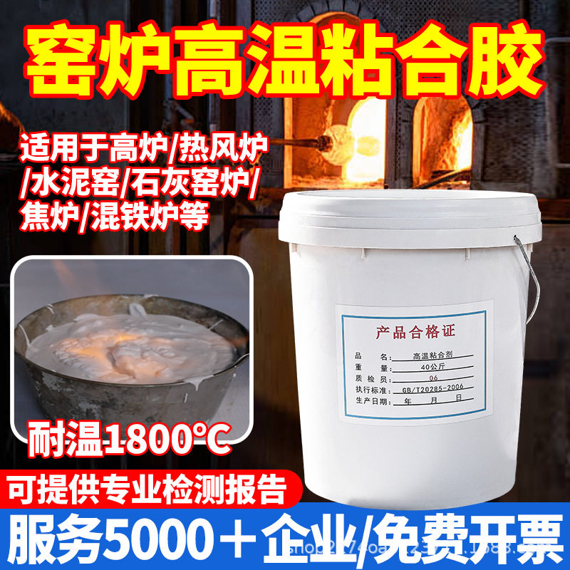 硅酸铝耐高温粘接剂窑炉陶瓷纤维毯高温粘合剂防火胶保温棉铝箔
