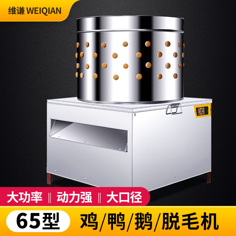 维谦家禽脱毛机50型全自动小型家用60型商用电动鹌鹑鸡鸭鹅打毛机