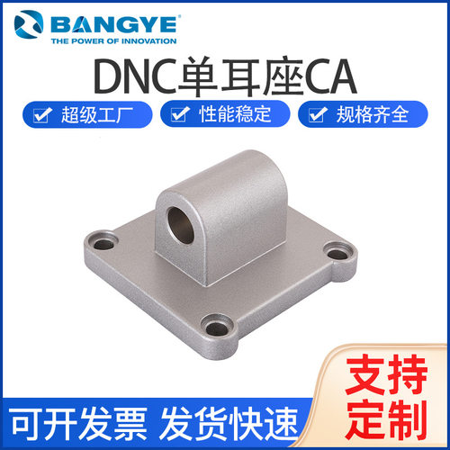 BANGYE单耳座CA气缸附件DNC