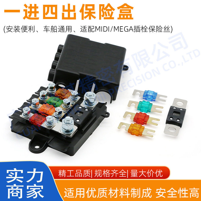 BX2054五路一进四出保险丝盒