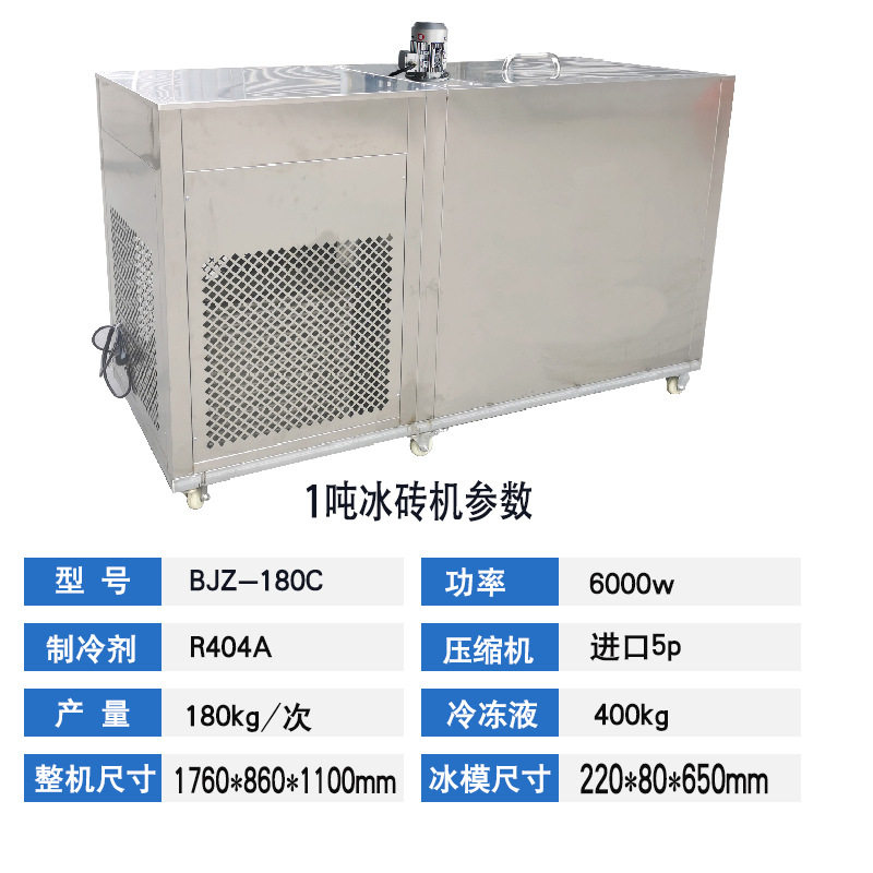 工业工地降温冰块商用冰砖机 车间降温隧道冰块制冰机厂家