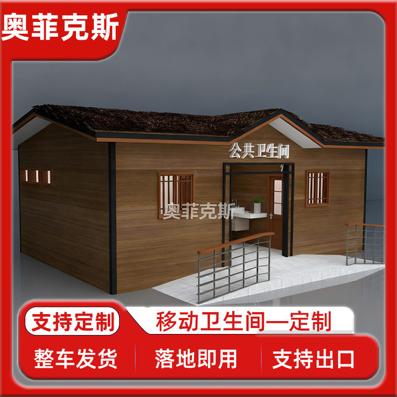 移动厕所卫生间生产生态公园洗手间厂家户外景区移动公厕整体成品