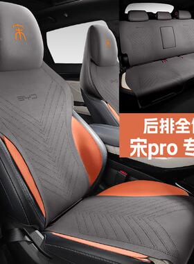 2专025新款专用第1版比亚迪宋PRAL771243季O马鞍垫车汽车坐垫四通