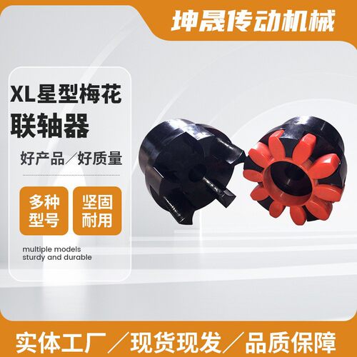 45钢XL星型梅花联轴器伺服数控
