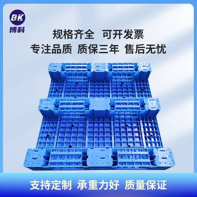 博科工厂1210塑胶卡板仓库叉车垫板货架物流周转平板川字塑料托盘