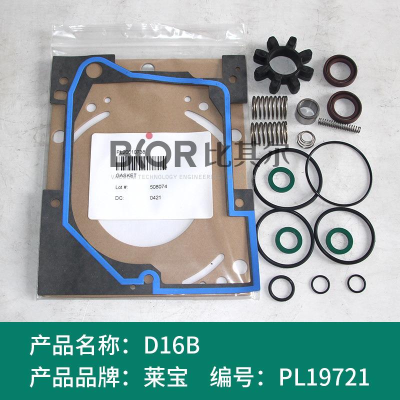 Lybol604d莱宝D16B真2空泵维修包1121D16KIT9密封包1e971保养包配