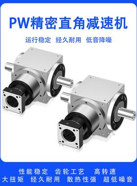 570W直角精行星减速机速PW090减速箱行星齿轮减密速器伺GZQ服减机