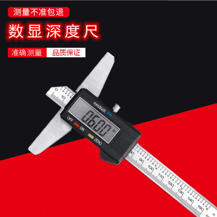 不锈钢数显深度尺0-300mm凹槽