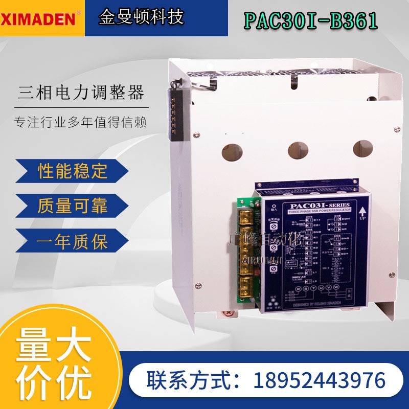 希曼顿电力调整器PAC30I系列调功器PAC03I-B160-150-NN-UOO11三相