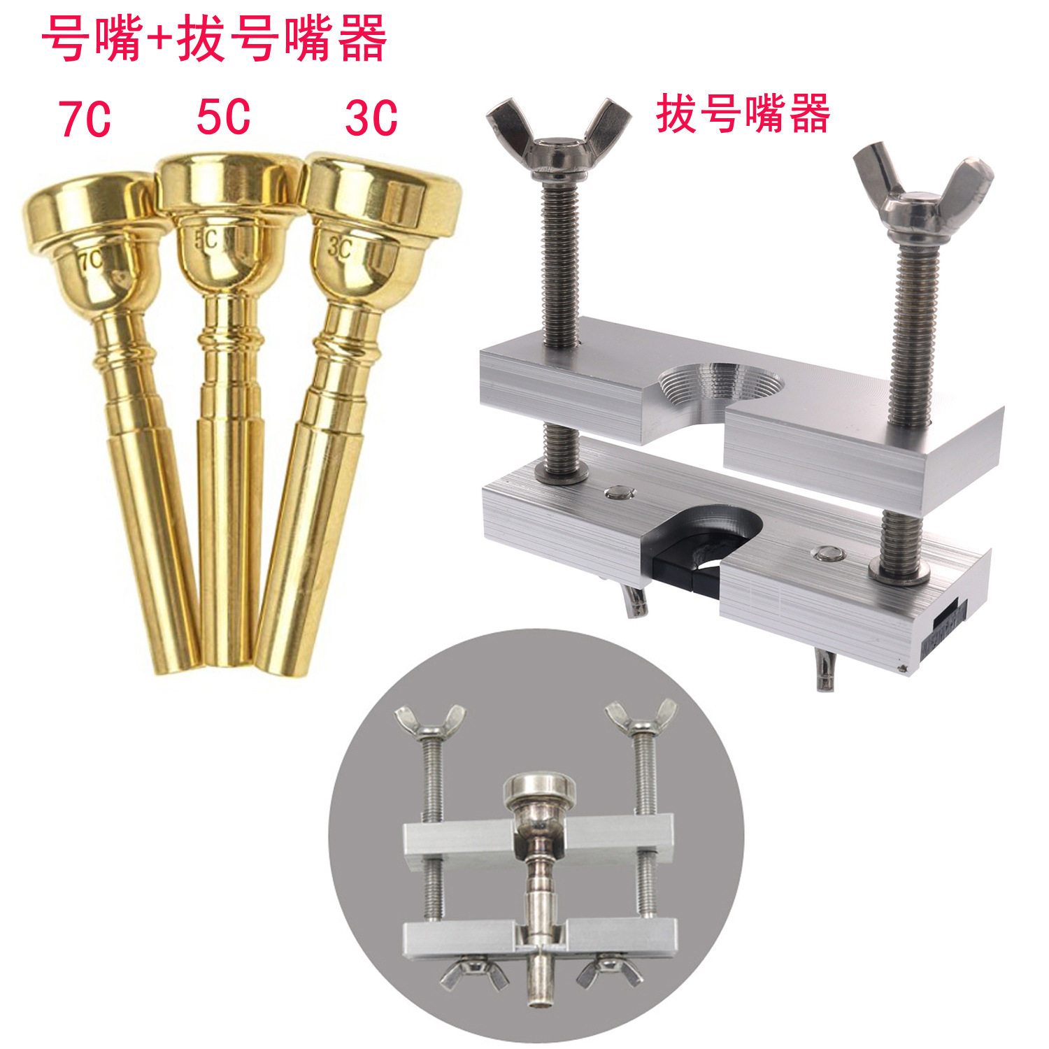 小号拔号嘴器3C/5C/7C4件套