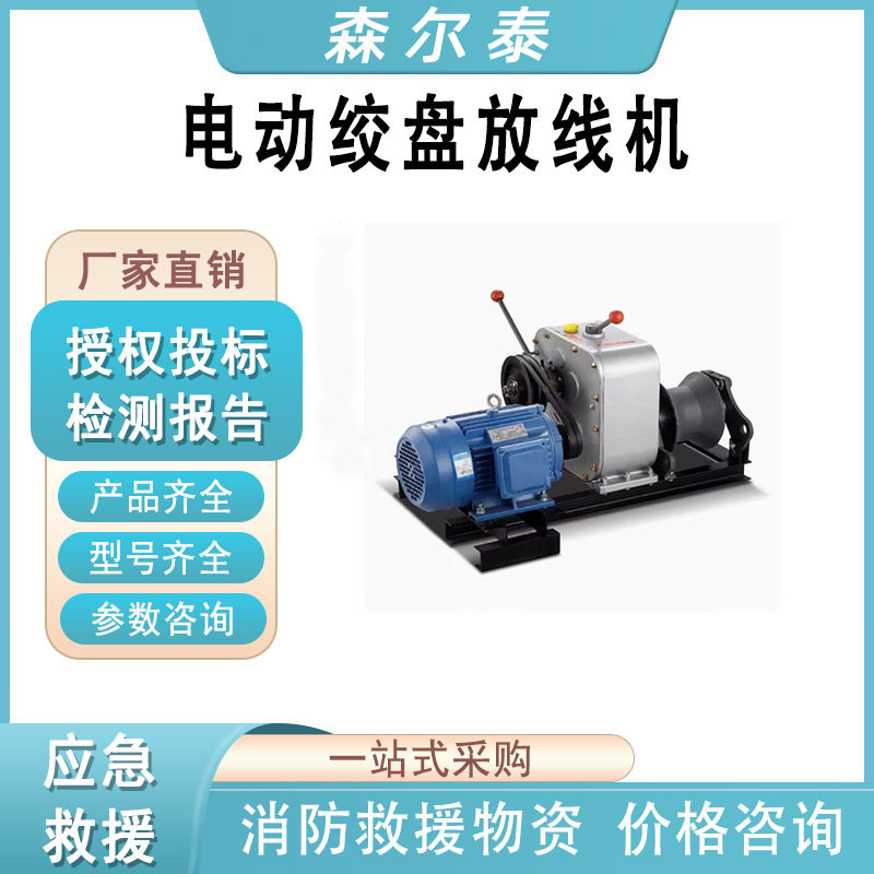 电动收放线绞磨机施工牵引