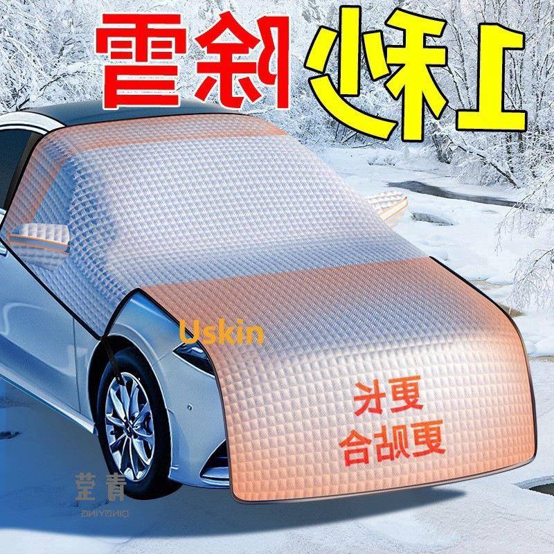 汽半车车衣车罩用防霜防雪罩盖通车防布前718挡风玻璃冻罩冬季遮