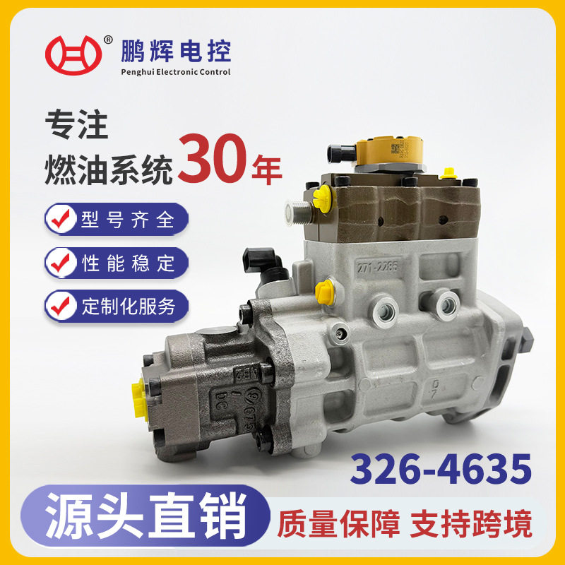 326-4635/C6.4发动机燃油泵总成