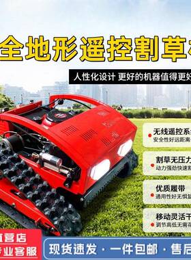 控式履带割机遥农场草果园园林草JFG机球场草坪剪草碎机