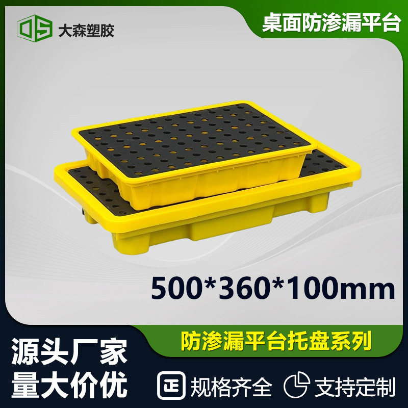 实验室桌面防渗漏塑料托盘化学品二次接容器防泄漏平台专用安全