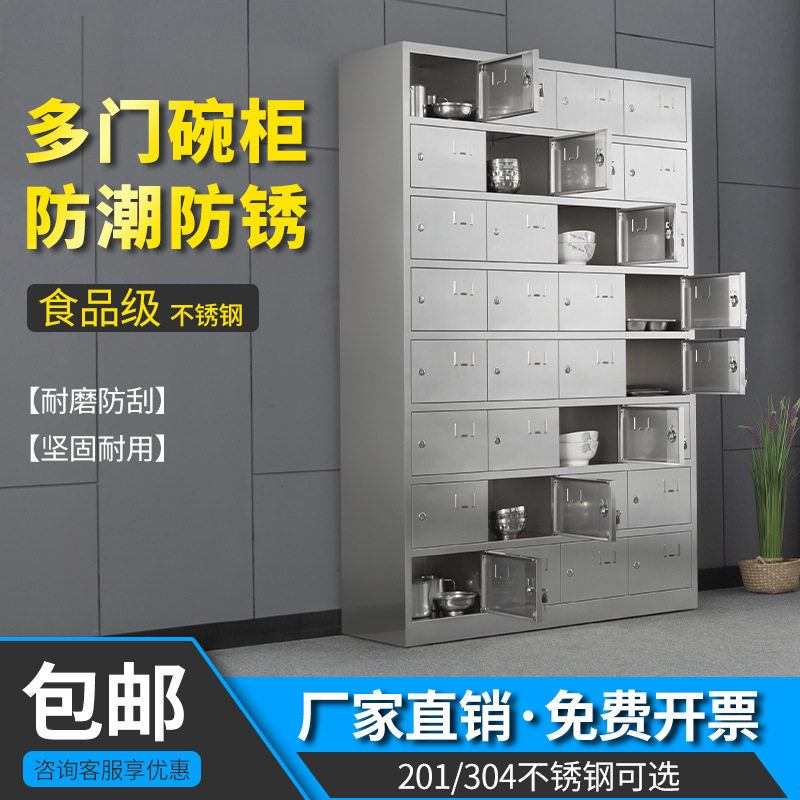 不锈钢多门食堂餐具收纳柜