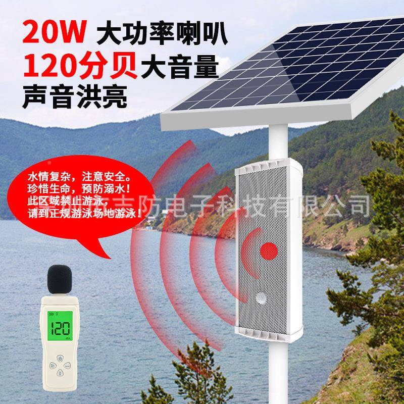 太区阳能语音提示器红外线器防感应音响路无品牌/口景森林火报警