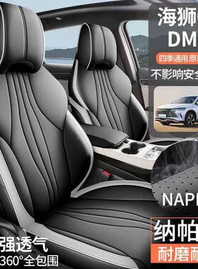 比亚海狮0迪5mid专用汽车座套四季通用30全包围垫皮革车垫坐座椅