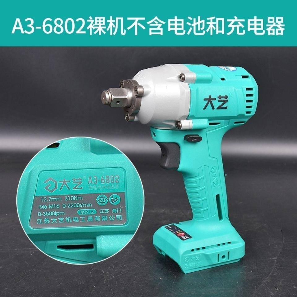 原装艺电动扳手2UVK10工6/6802/2106G裸机头大无刷锂子电扳手木架