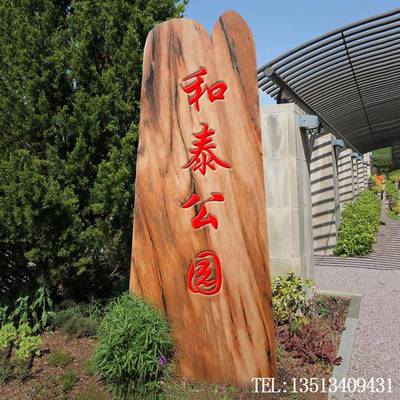 花大型岩门牌石村EEI单位口市政景观刻字五莲红门牌石雕岗刻