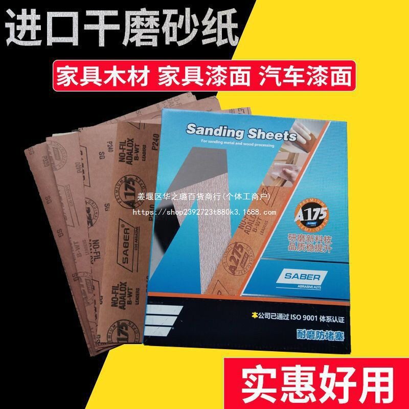 进口耐磨干磨砂纸打磨抛光